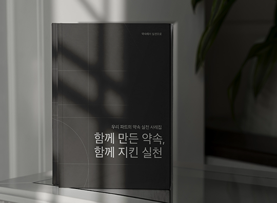 기아오토랜드<br>우리 파트의 약속 실천 콘텐츠 개발