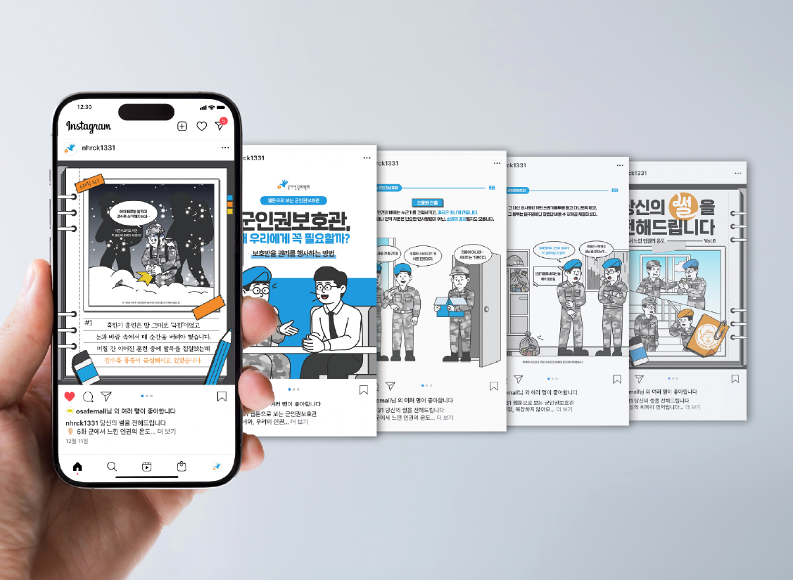 국가인권위원회 군인권보호관 제도<br>홍보 콘텐츠 제작 및 배포