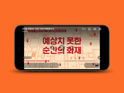 대전세종연구원<br>화재&nbsp;예방&nbsp;캠페인&nbsp;모션&nbsp;그래픽