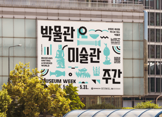 분열된 세상을 하나로 잇는 박물관<br>2026 박물관·미술관&nbsp;주간 BI&nbsp;·&nbsp;키비주얼