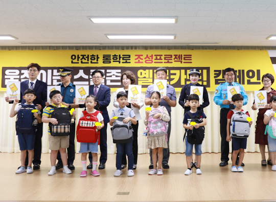 한전KPS, <br>'스쿨존 옐로카드' 전달식 