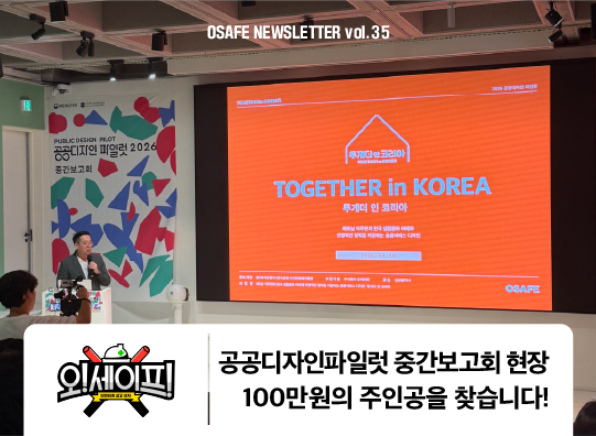 공공디자인파일럿&nbsp;중간보고회&nbsp;현장<br>100만원의&nbsp;주인공을&nbsp;찾습니다!
