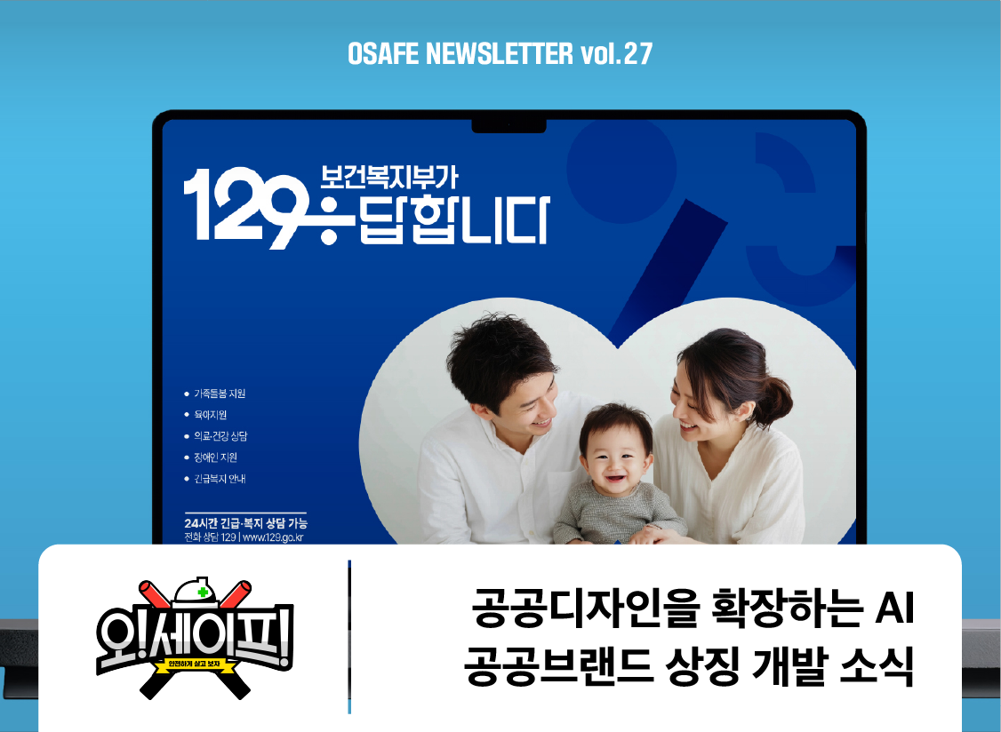 공공디자인을 해석하고 확장하는 AI<br>공공브랜드 상징 개발 소식