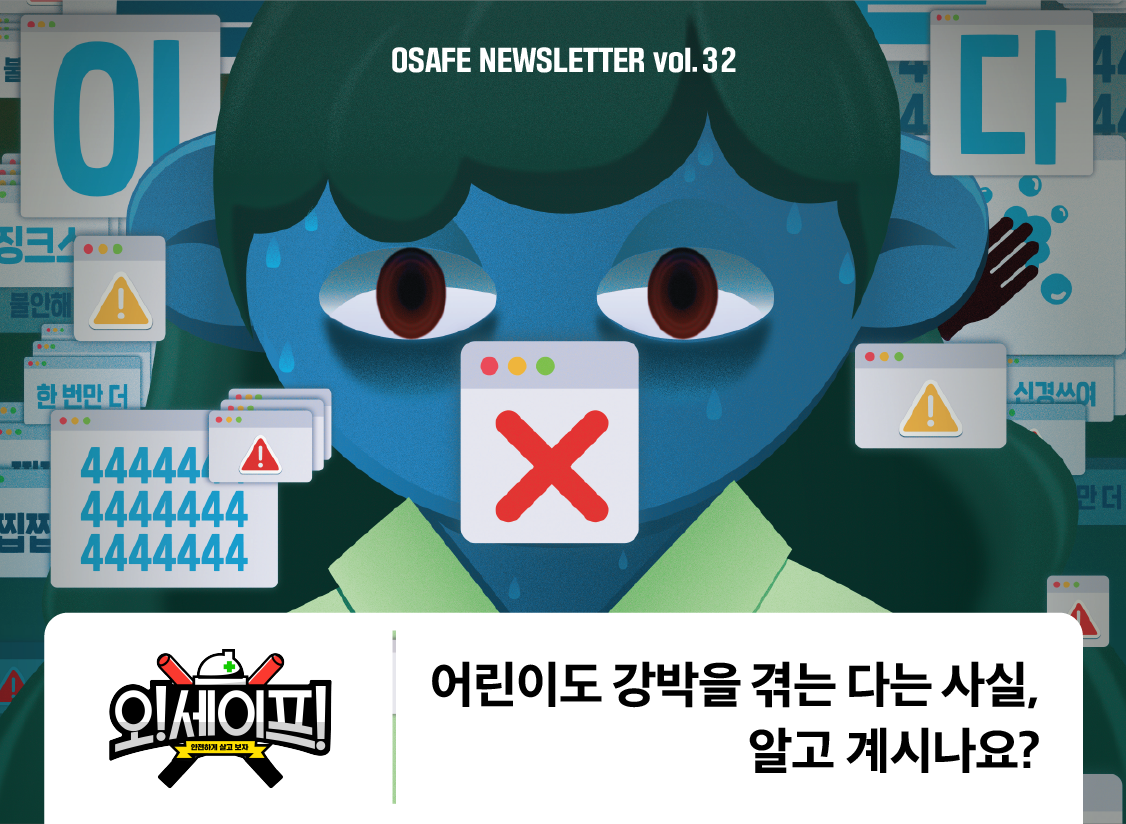 어린이도&nbsp;강박을&nbsp;겪는&nbsp;다는&nbsp;사실,<br>알고&nbsp;계시나요?