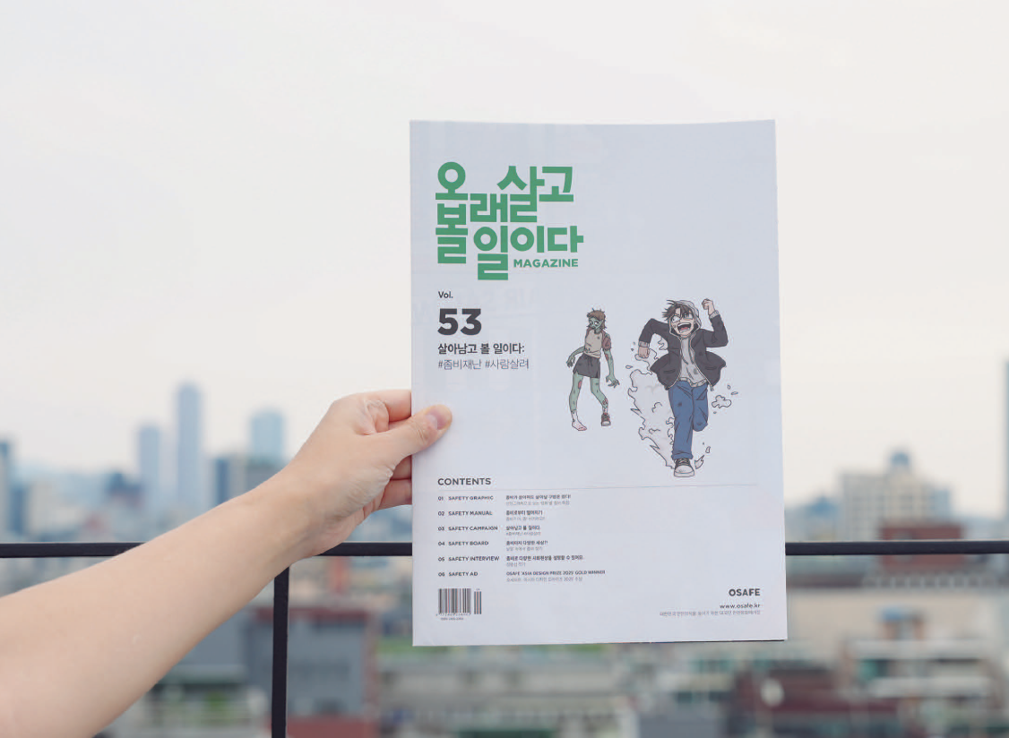 안전정보를<br>일상의&nbsp;이야기로&nbsp;바꾸는&nbsp;일